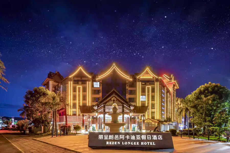 阿卡迪亚丽呈朗邑酒店(西双版纳景洪店) 阿卡迪亚丽呈朗邑酒店(西双版纳景洪店)