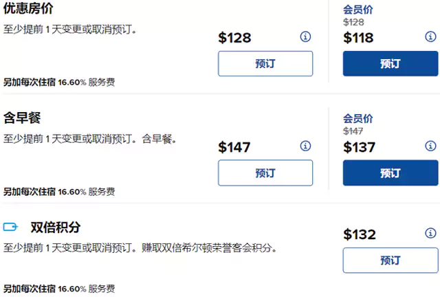 北京希尔顿逸林 2X POINTS 双倍积分房价