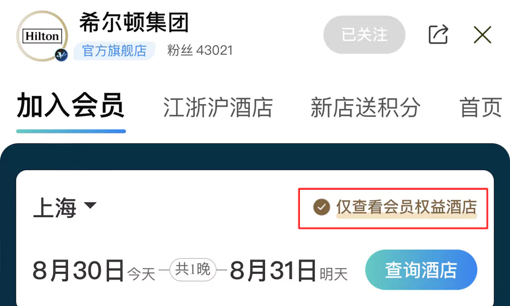 希尔顿携程旗舰店
