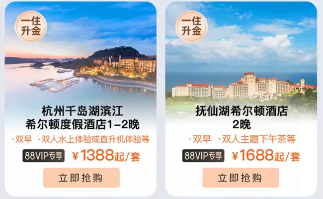 希尔顿飞猪旗舰店内带有“一住升金”标识的套餐 希尔顿飞猪旗舰店内带有“一住升金”标识的套餐