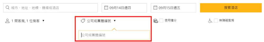 输入凯悦协议价代码 输入凯悦协议价代码