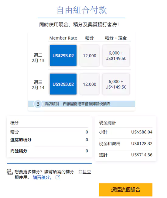 自由组合付款 Pay My Way 这个界面列出了每天可用的支付选项