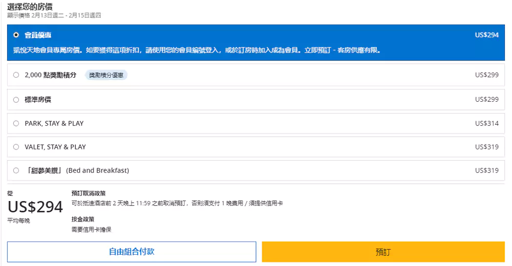 凯悦攻略：如何使用Pay My Way自由组合付款混合现金、积分和房券支付，在选择会员房价时，下方就会出现“自由组合付款”的按钮，英文界面就是 Pay My Way 按钮。