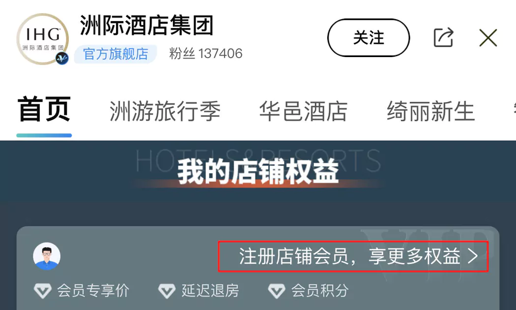 洲际酒店集团携程旗舰店