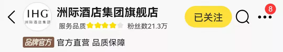 洲际酒店集团飞猪旗舰店