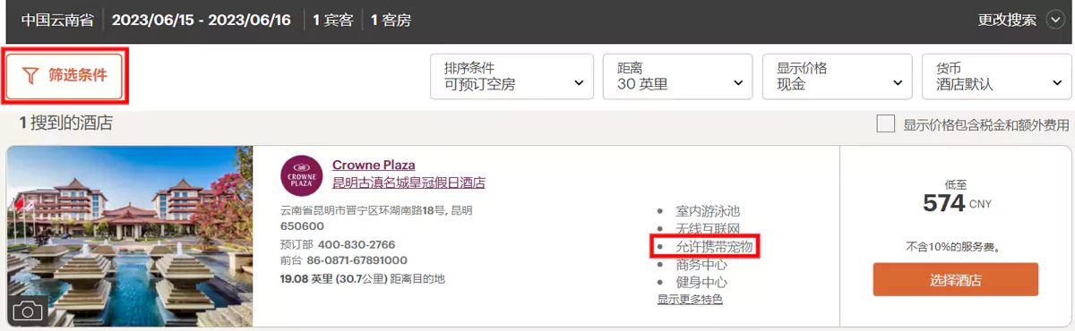IHG查询宠物友好型酒店 IHG查询宠物友好型酒店