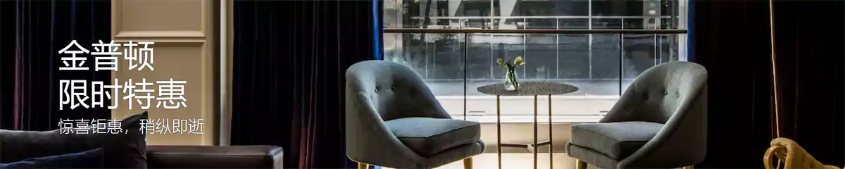 IHG 活动:金普顿酒店限时特惠 Last Minute Deals 提供本周特价 IHG 活动:金普顿酒店限时特惠 Last Minute Deals 提供本周特价