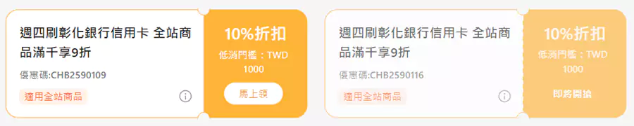 Klook x 彰化银行优惠码，