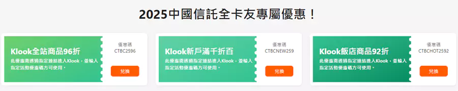 中国信托银行全卡友可用优惠码 中国信托银行全卡友可用优惠码