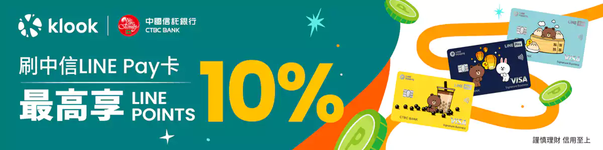 Klook LINE Pay 卡优惠