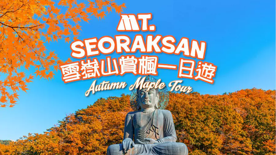 雪岳山国家公园