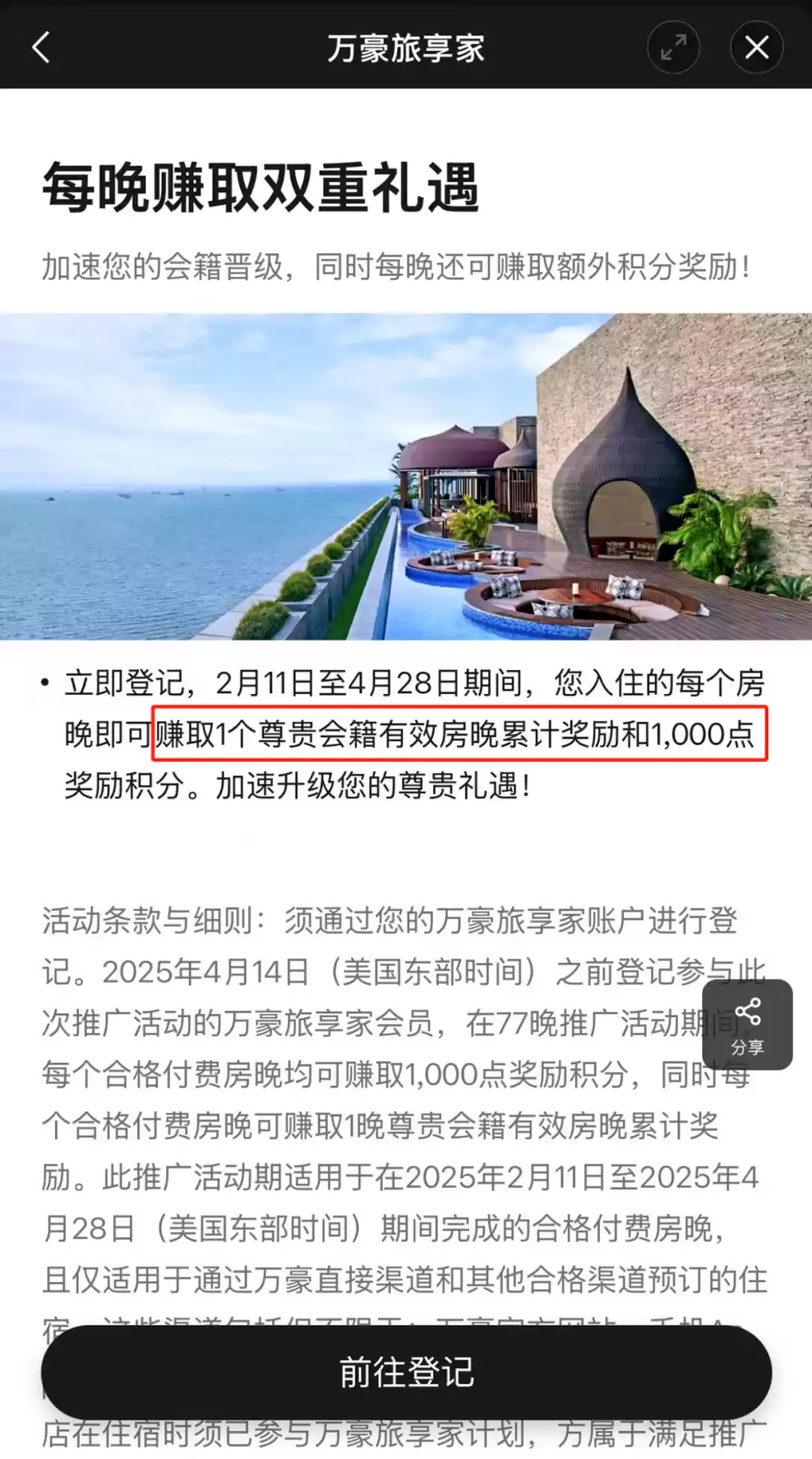 活动期间每次入住可以获得双倍房晚，每晚还可以获得额外1000万豪积分的奖励。