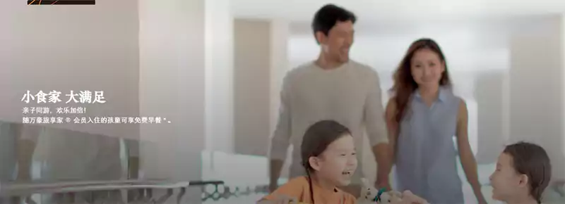 万豪旅享家儿童早餐政策 万豪旅享家儿童早餐政策