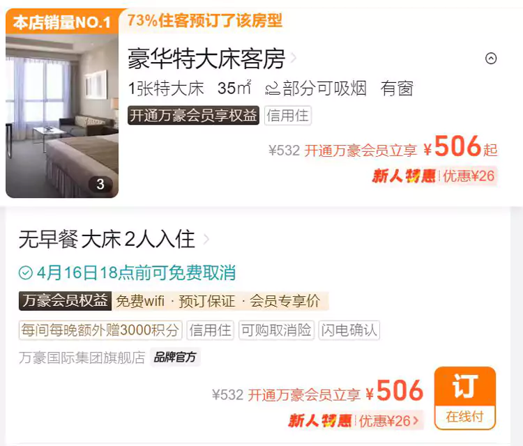 万豪飞猪旗舰店日历房闪促，飞猪价格