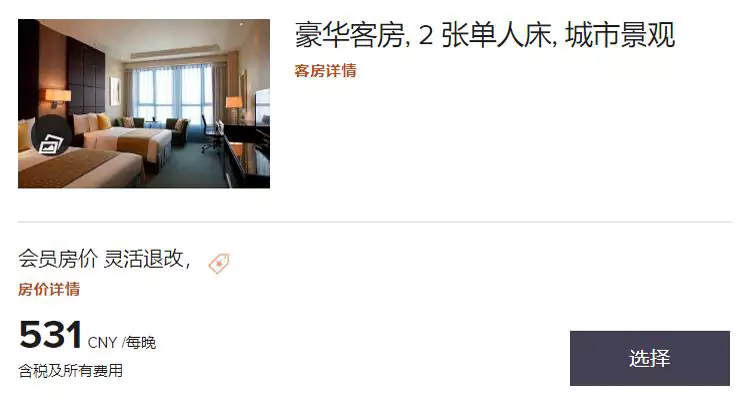 万豪飞猪旗舰店日历房闪促，万豪官网价格