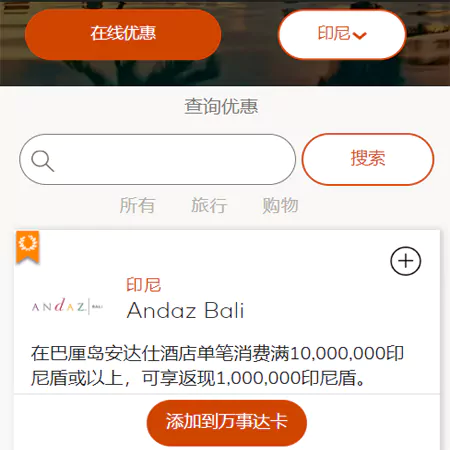 万事达卡海外消费返现添加活动