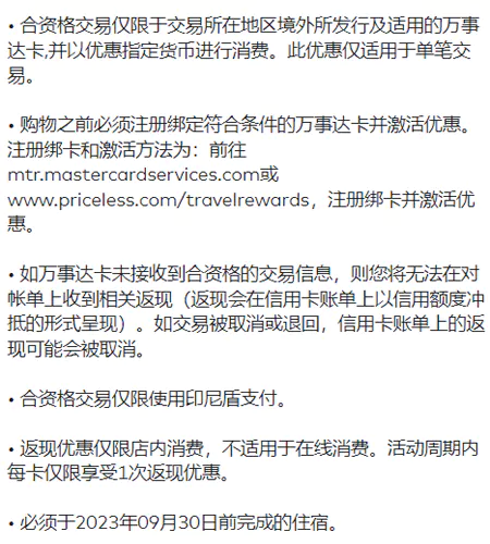 万事达卡海外消费返现活动详情