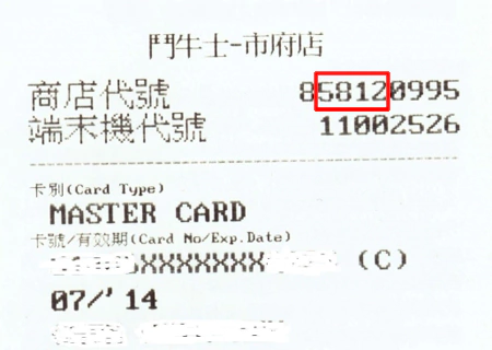 花旗银行 POS 签购单上第2-5位就是商家的 MCC