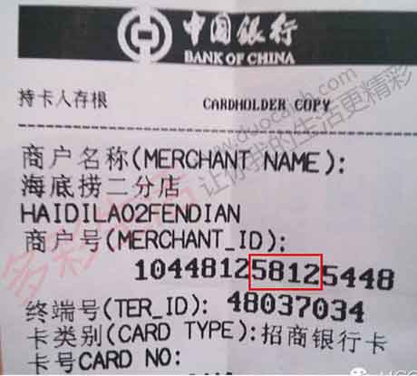 银联信用卡签购单上倒数第5-8位就是商家的 MCC Codes