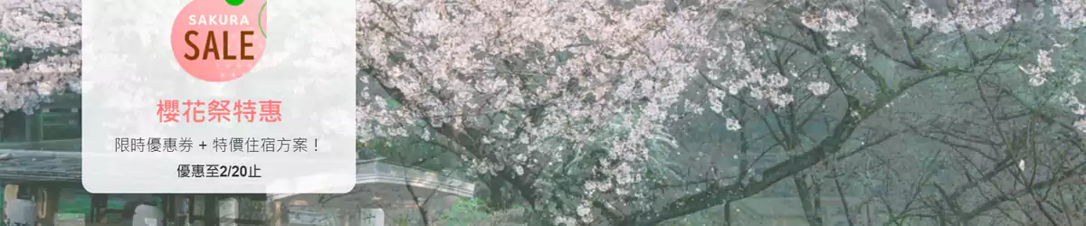 Rakuten Travel 乐天旅游樱花祭特惠,低至8折 Rakuten Travel 乐天旅游樱花祭特惠,低至8折