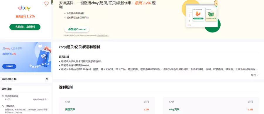 中文返利网站RebatesMe使用-商户介绍