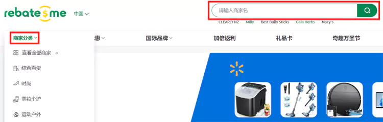 中文返利网站RebatesMe使用-查找商户