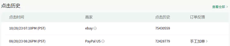 中文返利网站RebatesMe使用-购物记录