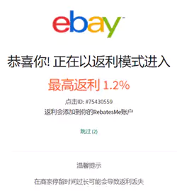 中文返利网站RebatesMe使用-跳转到商户购物