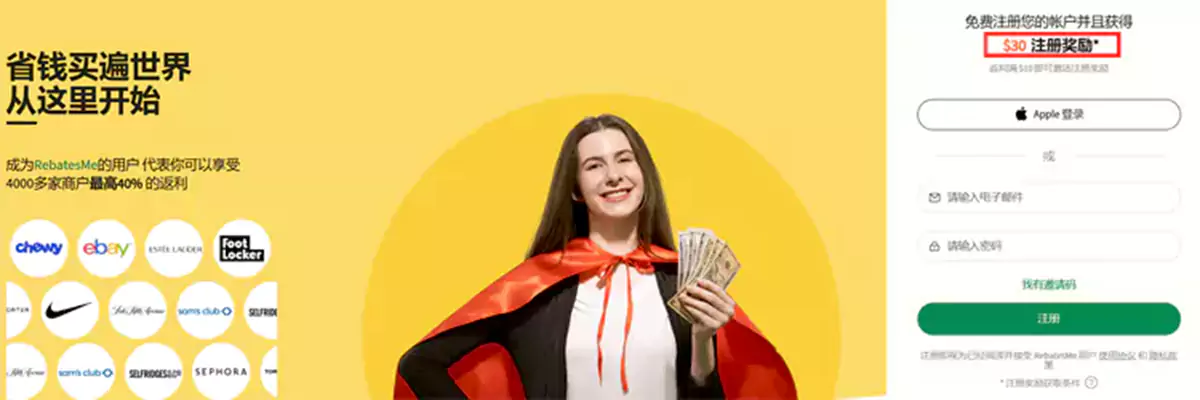 中文返利网站RebatesMe使用-注册赠送30美元开户奖励