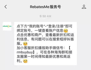 中文返利网站RebatesMe使用-微信服务号