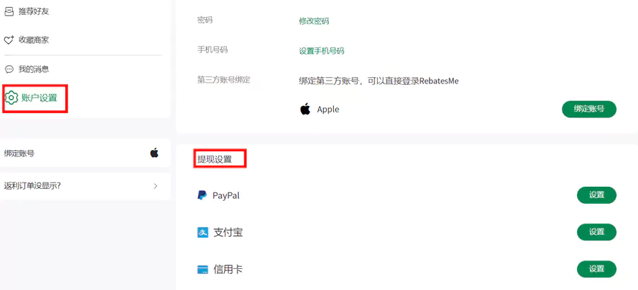 中文返利网站RebatesMe使用-修改提现方式，包括支付宝、信用卡、paypal、支票