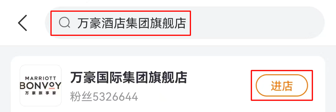 在飞猪首页查找万豪飞猪旗舰店