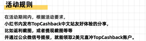 Topcashback中文站活动,小红书分享得2美元 Topcashback中文站活动,小红书分享得2美元