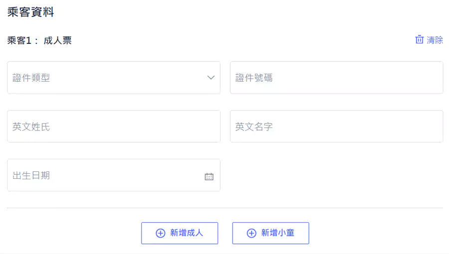 Trip.com 预订高铁票,填写乘客资料 Trip.com 预订高铁票,填写乘客资料