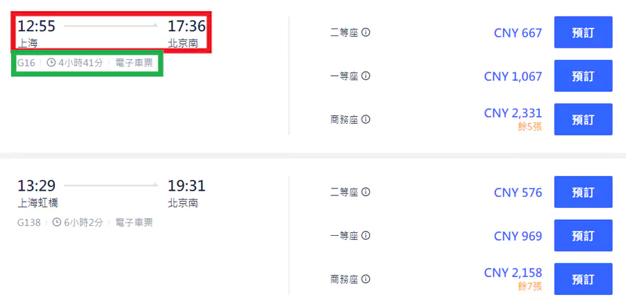 Trip.com 预订高铁票,查询上海-北京车票