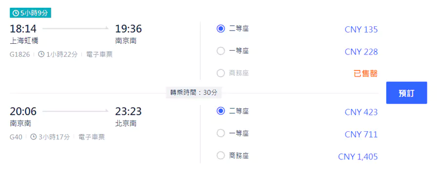 Trip.com 预订高铁票,查询上海-北京车票,可以看到中转票 Trip.com 预订高铁票,查询上海-北京车票,可以看到中转票