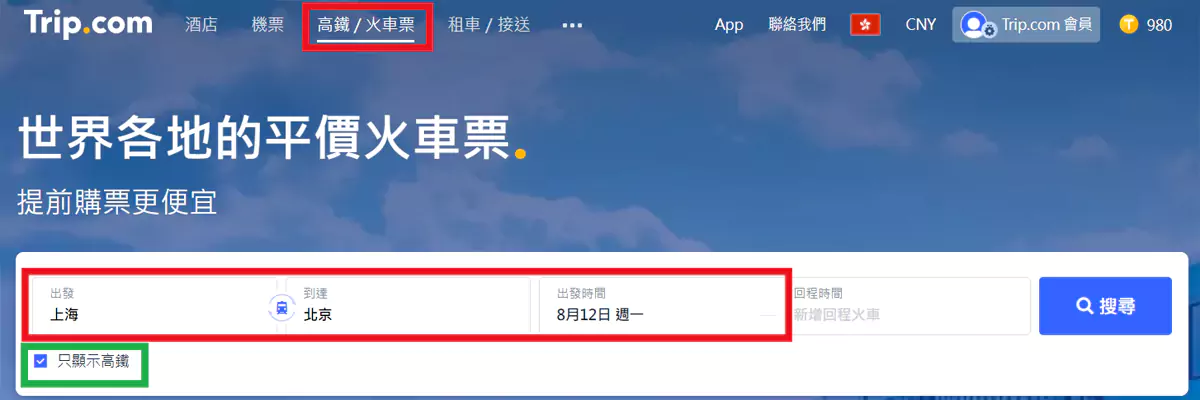 在 Trip.com 预订中国大陆高铁票/火车票 在 Trip.com 预订中国大陆高铁票/火车票