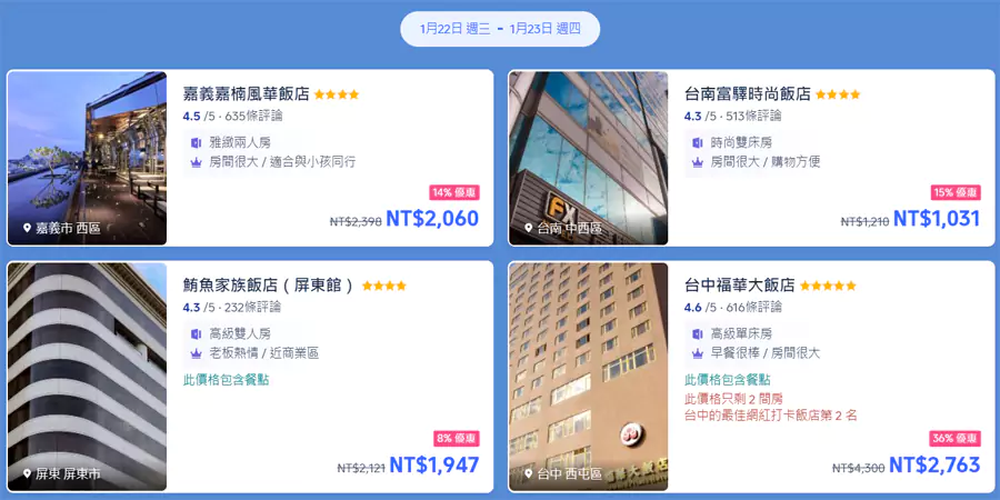 活动页面都会更新本周推荐的晚鸟优惠名单