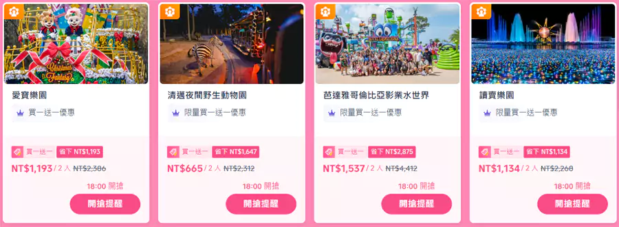 活动期间，每周五18点，都会更新热门乐园的门票，买一送一