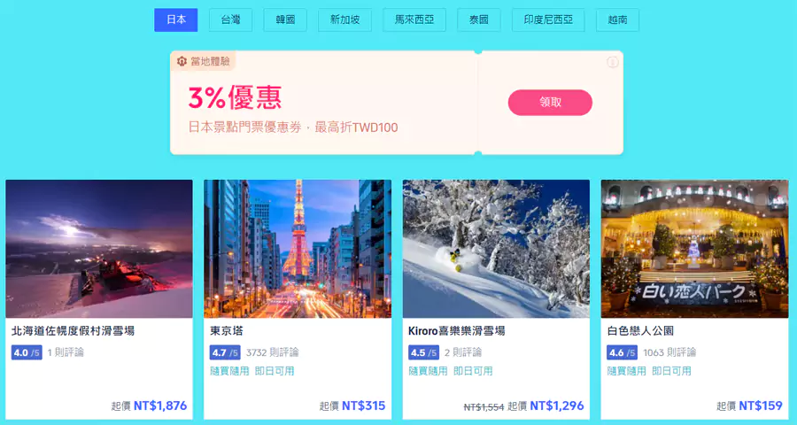 在活动页面，也会有各种热门机票、酒店、景点门票等促销，还有对应的优惠券可领取。