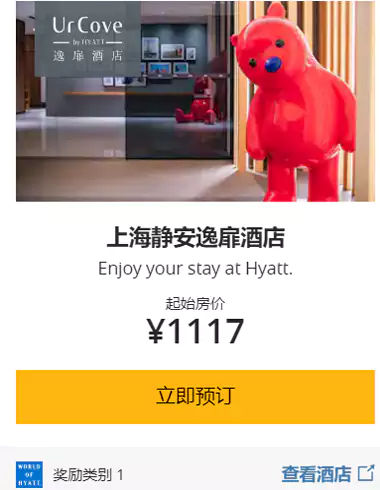 上海静安逸扉酒店房价以及凯悦积分价值