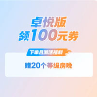 雅高臻享卡卓悦版赠送20个等级房晚 雅高臻享卡卓悦版赠送20个等级房晚