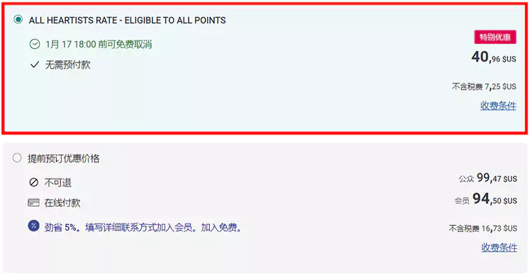 雅高员工价格 ALL Heartists，房价实例