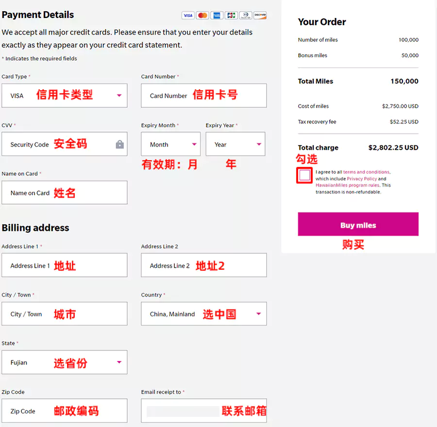 购买哩程过程中填写信用卡信息 购买哩程过程中填写信用卡信息