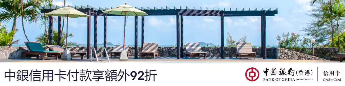 Hotels.com 中银香港优惠码,预订全球酒店享额外优惠 Hotels.com 中银香港优惠码,预订全球酒店享额外优惠