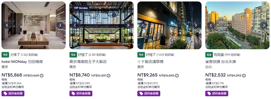 Hotels.com 2025年春季促销,在活动页面列出了参与优惠的酒店
