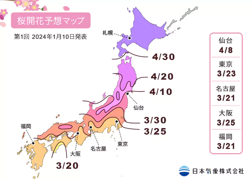 日本2024年樱花花期预测公布 日本2024年樱花花期预测公布