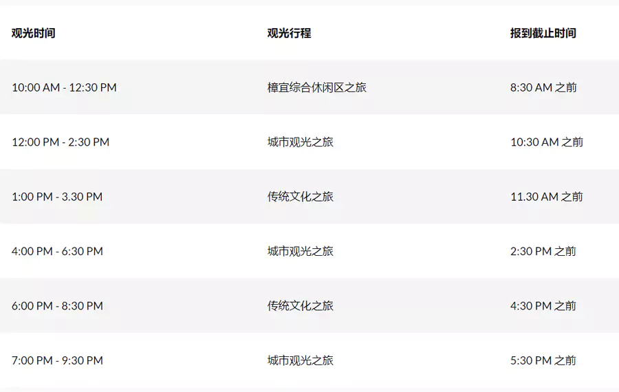 新加坡机场免费旅游行程表 新加坡机场免费旅游行程表