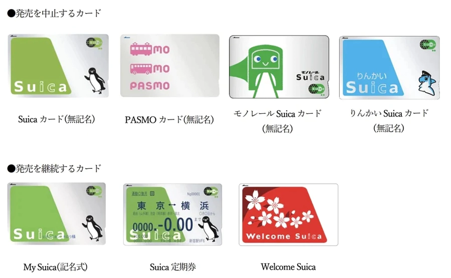 JR 东日本停止发行的交通卡以及仍在发行的交通卡 JR 东日本停止发行的交通卡以及仍在发行的交通卡