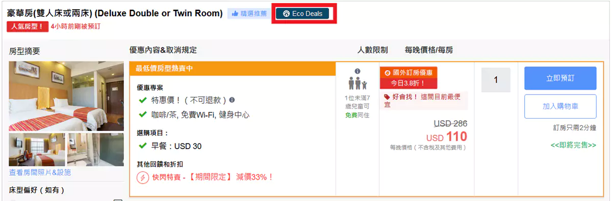 Agoda 生态旅行酒店房价示例